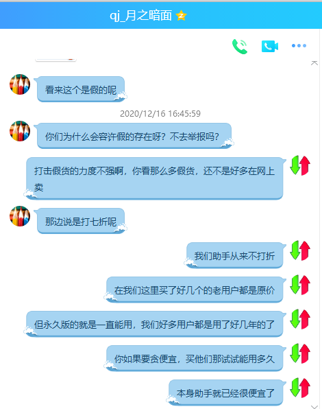 骗子聊天记录1
