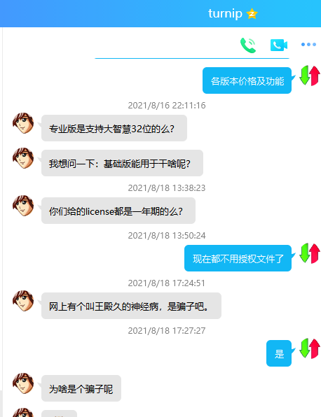 骗子聊天记录3