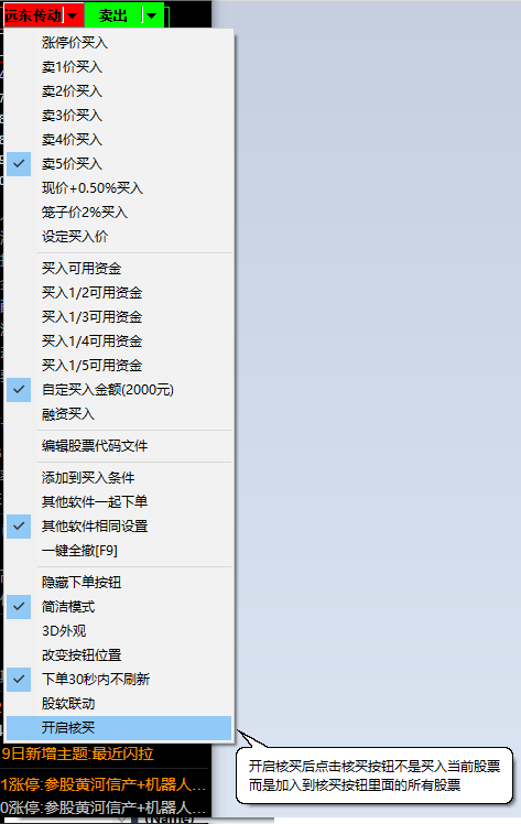 核买核卖菜单